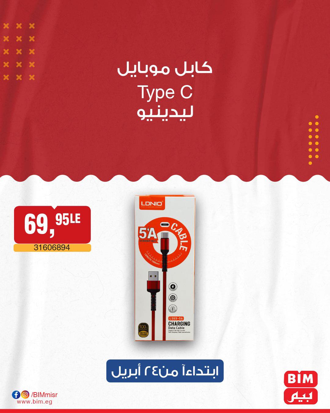 bim offers from 22apr to 22apr 2025 عروض بيم من 22 إبريل حتى 22 إبريل 2025 صفحة رقم 36